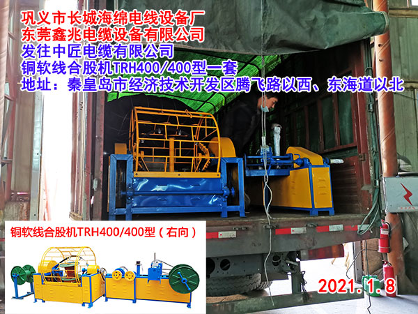 發(fā)往中匠電纜有限公司 銅軟線合股機(jī)TRH400/400型一套