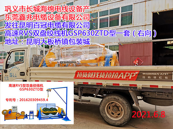 發(fā)往昆明百冠電纜有限公司 高速RVS雙盤絞線機GSP630ZTD型一套