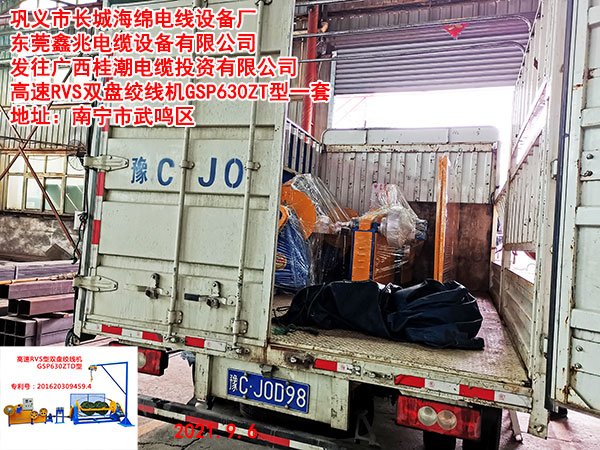 發(fā)往廣西桂潮電纜投資有限公司 高速RVS雙盤絞線機(jī)GSP630ZT型一套