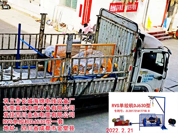 發(fā)往四川金東電纜有限公司 RVS單絞機(jī)DJ630型一套