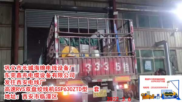 發(fā)往西安電線廠 高速RVS雙盤絞線機GSP630ZTD型一套