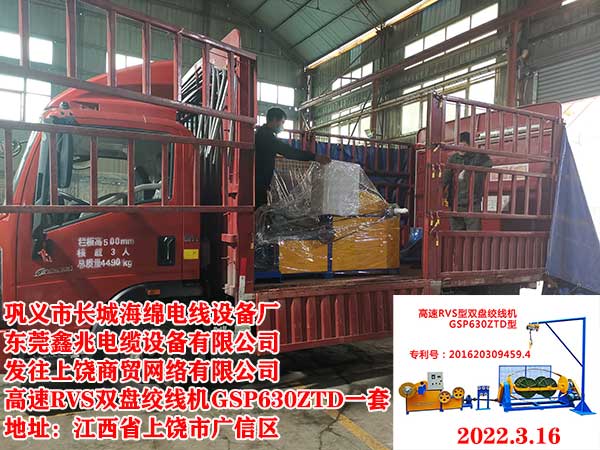 發(fā)往上饒商貿(mào)網(wǎng)絡(luò)有限公司 高速RVS雙盤絞線機GSP630ZTD一套