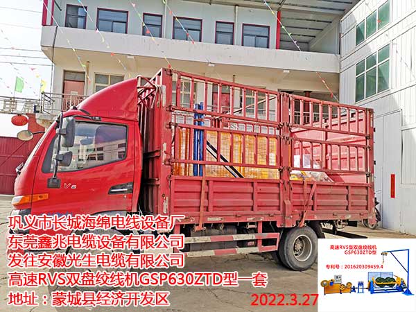 發(fā)往安徽光生電纜有限公司 高速RVS雙盤絞線機(jī)GSP630ZTD型一套