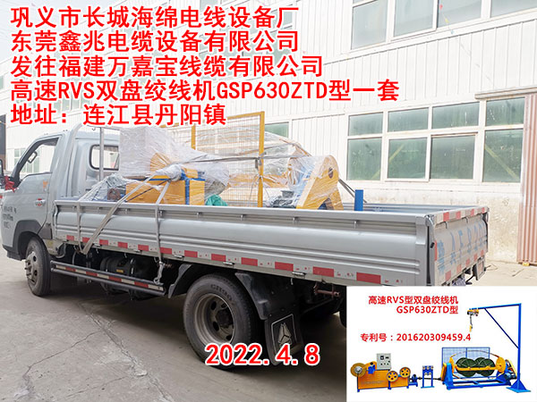 發(fā)往福建萬嘉寶線纜有限公司 高速RVS雙盤絞線機(jī)GSP630ZTD型一套