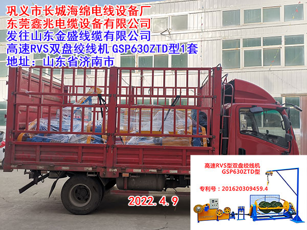 發(fā)往山東金盛線纜有限公司 高速RVS雙盤絞線機(jī)GSP630ZTD型1套