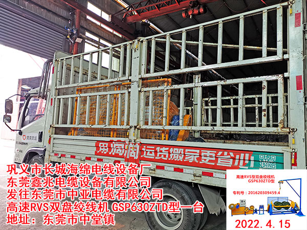發(fā)往東莞市中亞電纜有限公司 高速RVS雙盤絞線機 GSP630ZTD型一臺