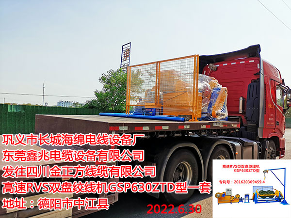 發(fā)往四川金正方線纜有限公司 高速RVS雙盤絞線機(jī)GSP630ZTD型一套