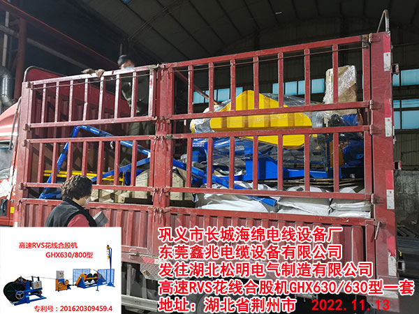 發(fā)往湖北松明電氣制造有限公司 高速RVS花線合股機(jī)GHX630/630型一套