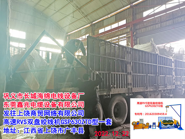 發(fā)往上饒商貿(mào)網(wǎng)絡(luò)有限公司 高速RVS雙盤絞線機(jī)GSP630ZTD型一套