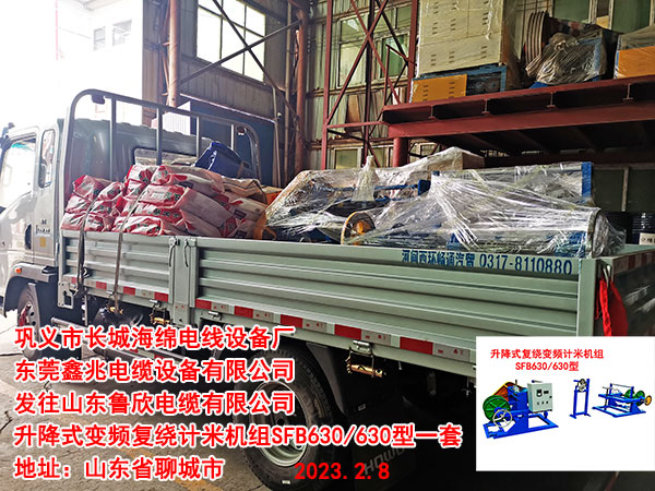 發(fā)往山東魯欣電纜有限公司 升降式變頻復(fù)繞計(jì)米機(jī)組SFB630/630型一套