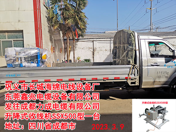 發(fā)往成都力成電纜有限公司 升降式收線機(jī)SSX500型一臺(tái)