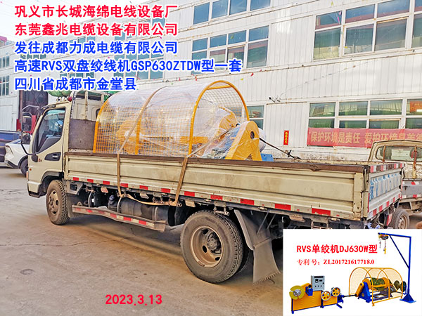 發(fā)往成都力成電纜有限公司高速RVS型雙盤絞線機GSP630ZTDW型一套