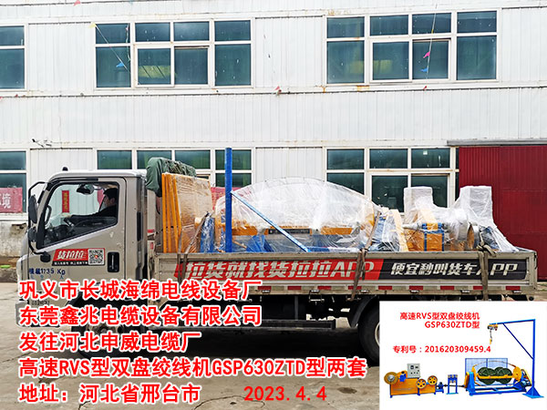 發(fā)往河北申威電纜廠 高速RVS型雙盤絞線機(jī)GSP630ZTD型