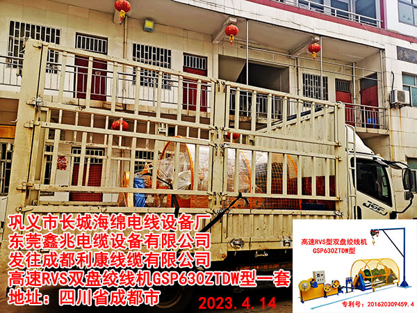 發(fā)往成都利康線纜有限公司 高速RVS雙盤絞線機(jī)GSP630ZTDW型一套