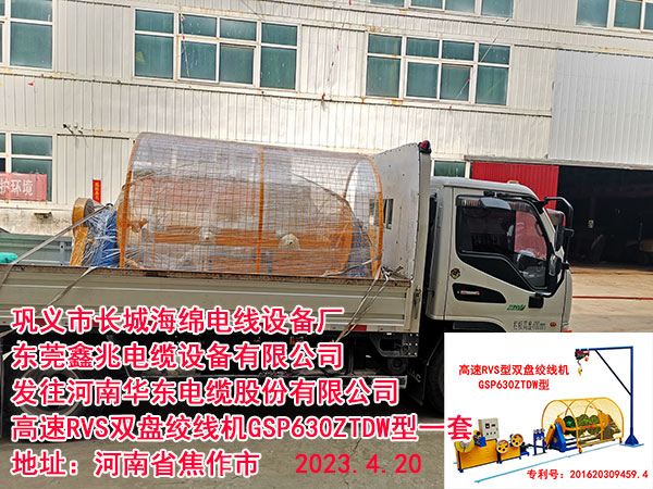發(fā)往河南華東電纜股份有限公司 高速RVS雙盤絞線機GSP630ZTDW型一套