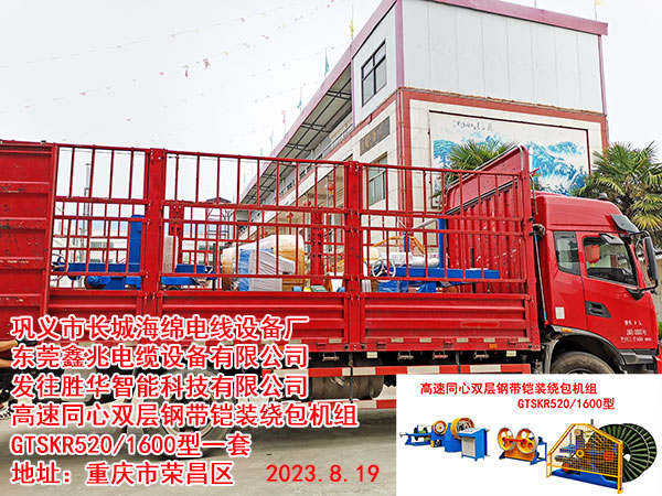 高速同心雙層鋼帶鎧裝繞包機(jī)組