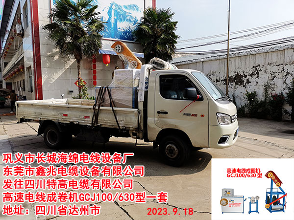 高速電線成卷機