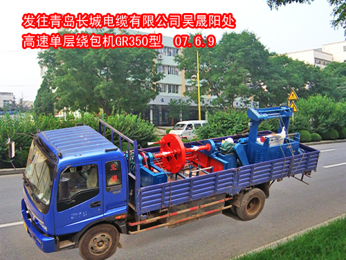 高速單層繞包機