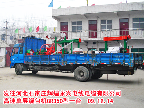 高速單層繞包機