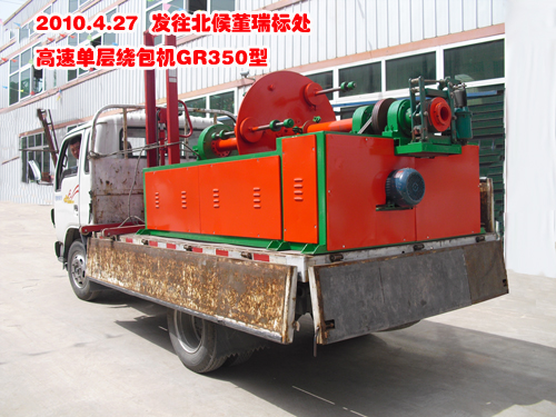 高速單層繞包機