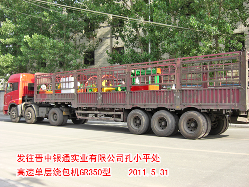 高速單層繞包機