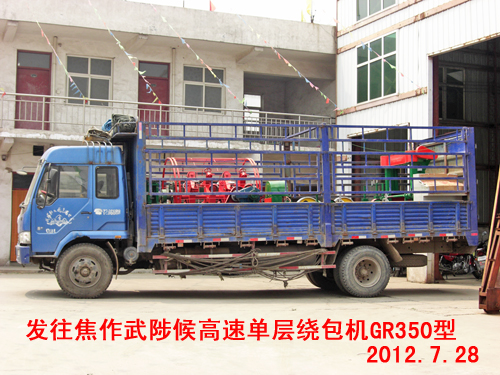 高速單層繞包機