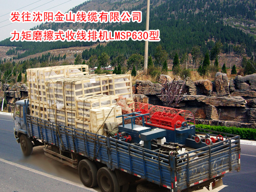 力矩摩擦式收排線機