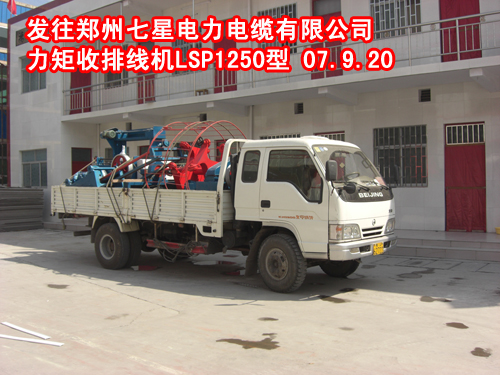 力矩收排線機(jī)LSP1250型