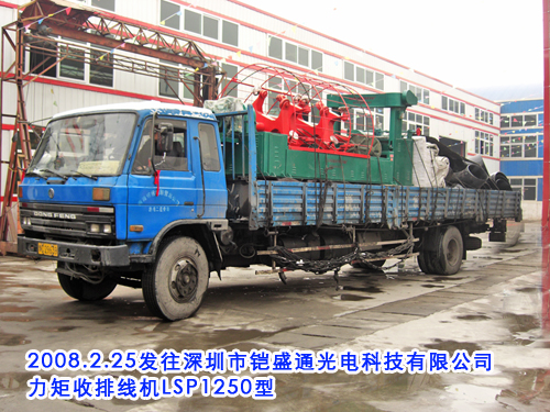 力矩收排線機(jī)LSP1250型