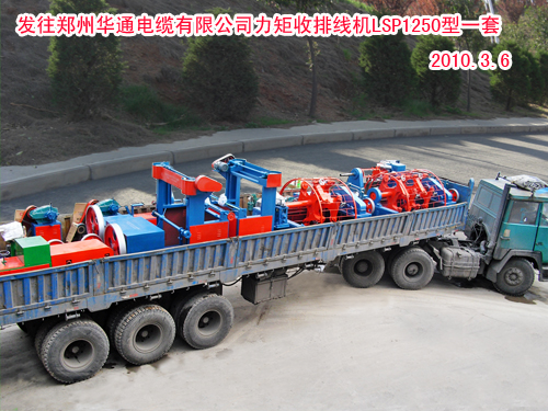 力矩收排線機(jī)LSP1250型