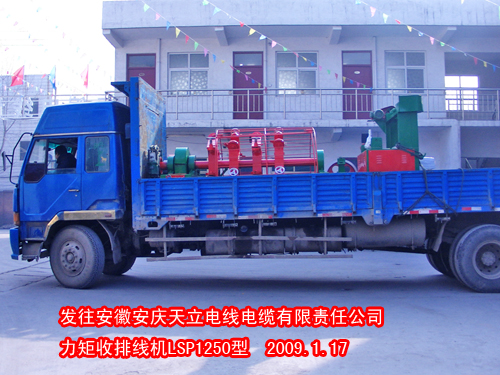 力矩收排線機(jī)LSP1250型