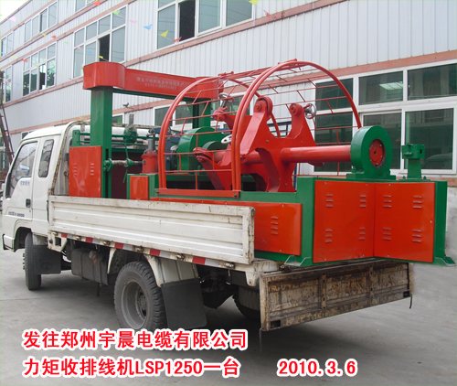 力矩收排線機(jī)LSP1250型