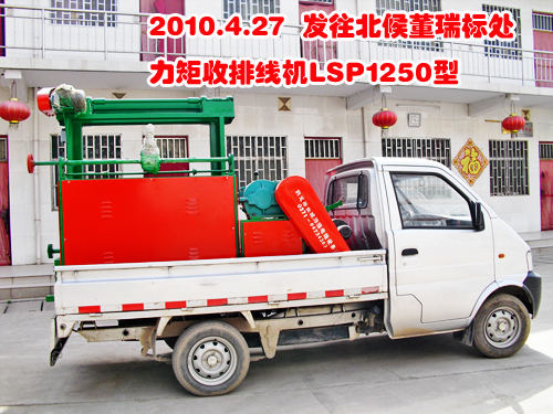 力矩收排線機(jī)LSP1250型