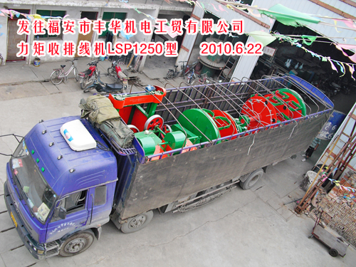 力矩收排線機(jī)LSP1250型