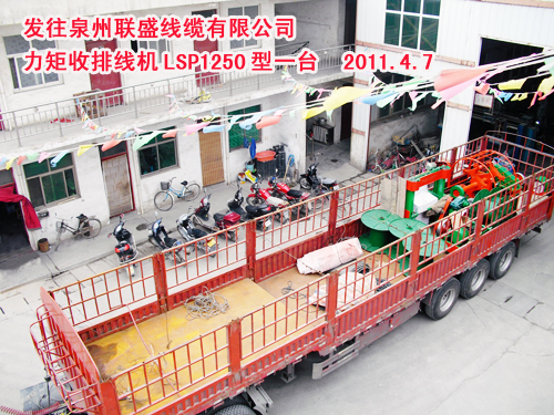力矩收排線機(jī)LSP1250型