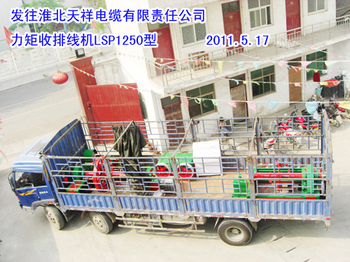 力矩收排線機(jī)LSP1250型