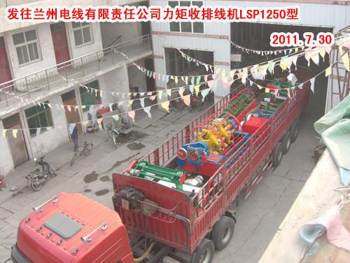 力矩收排線機(jī)LSP1250型