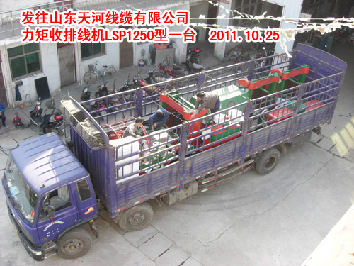 力矩收排線機(jī)LSP1250型