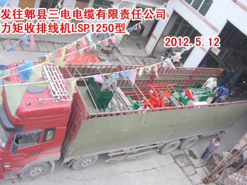 力矩收排線機(jī)LSP1250型
