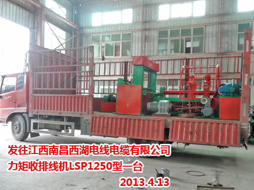 力矩收排線機(jī)LSP1250型