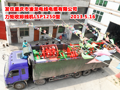 力矩收排線機(jī)LSP1250型