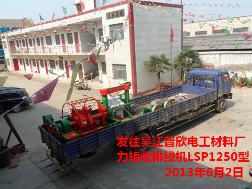 力矩收排線機(jī)LSP1250型