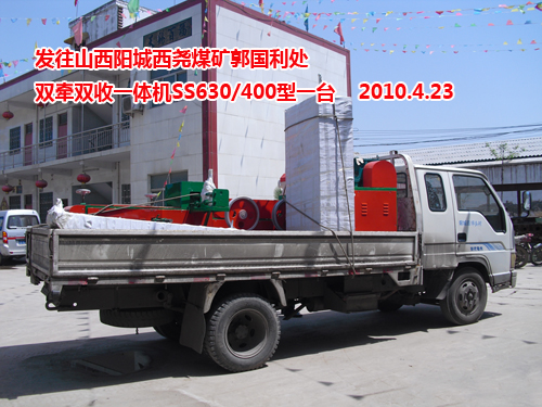 雙牽雙收一體機(jī)