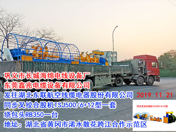 同步叉絞合股機TSJ500-6+12型