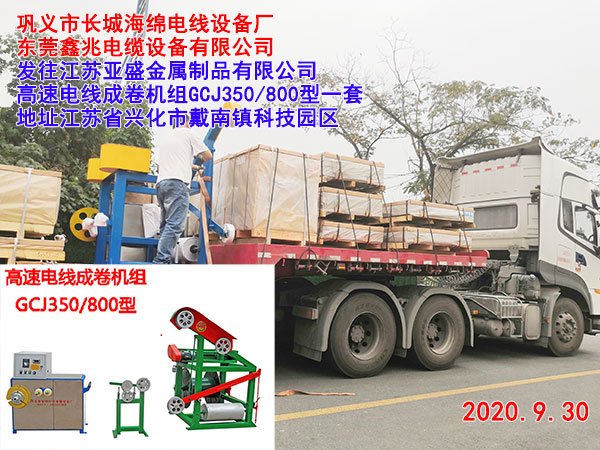 高速電線成卷機組