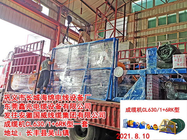 成纜機(jī)