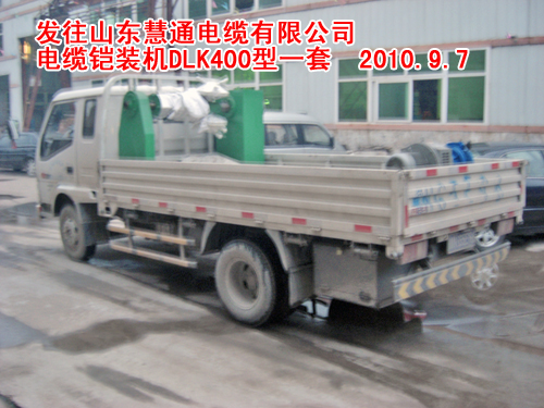 電纜鎧裝機(jī)(絞線機(jī))DK400-2型
