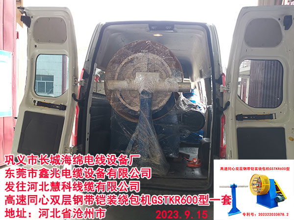 高速同心雙層鋼帶鎧裝繞包機(jī)