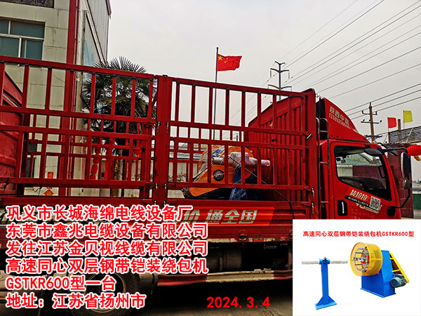 高速同心雙層鋼帶鎧裝繞包機(jī)