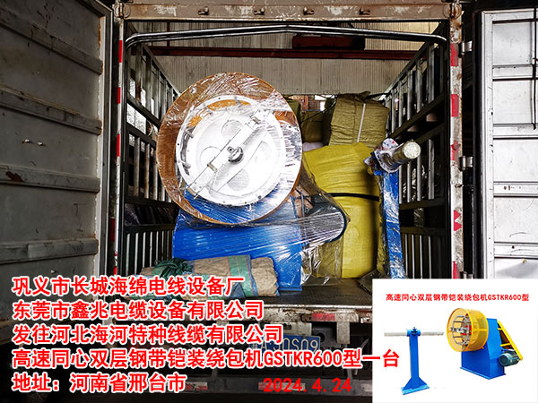 高速同心雙層鋼帶鎧裝繞包機(jī)